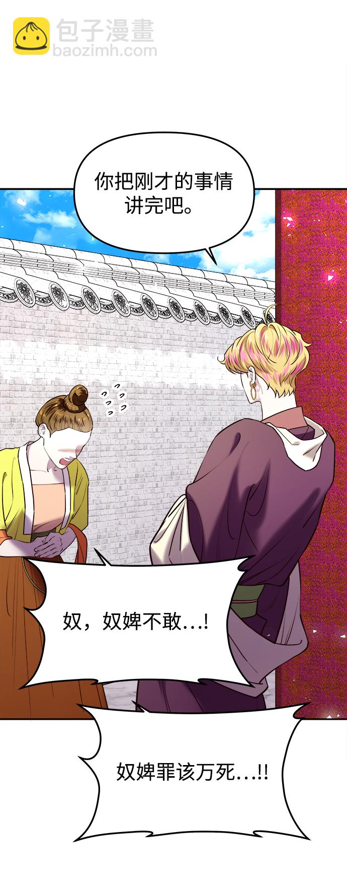 妙齡皇子 - [第24話] 黑心(3/3) - 3