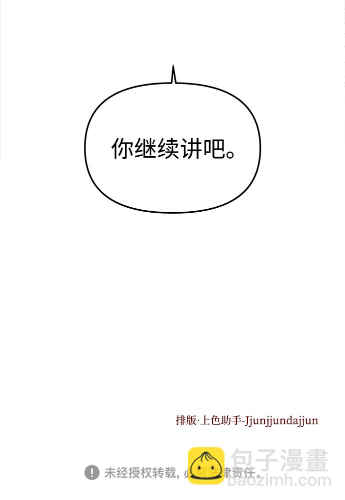 妙齡皇子 - [第24話] 黑心(3/3) - 3