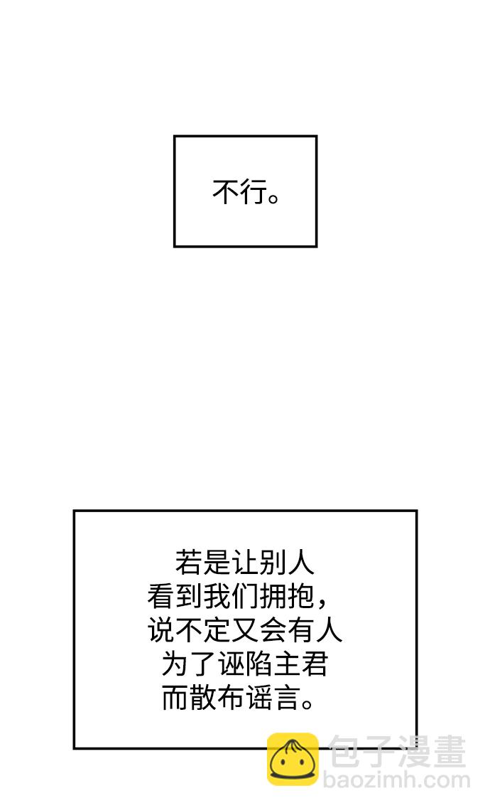 妙齡皇子 - [第24話] 黑心(1/3) - 5