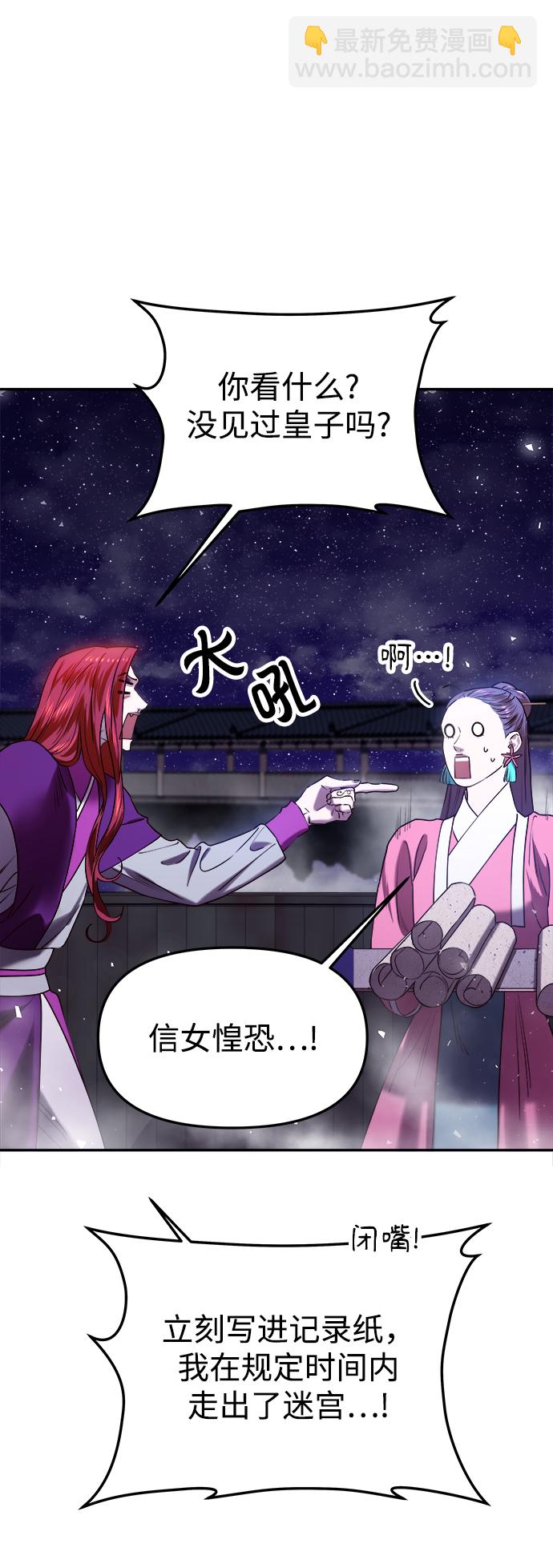 妙齡皇子 - [第24話] 黑心(1/3) - 2