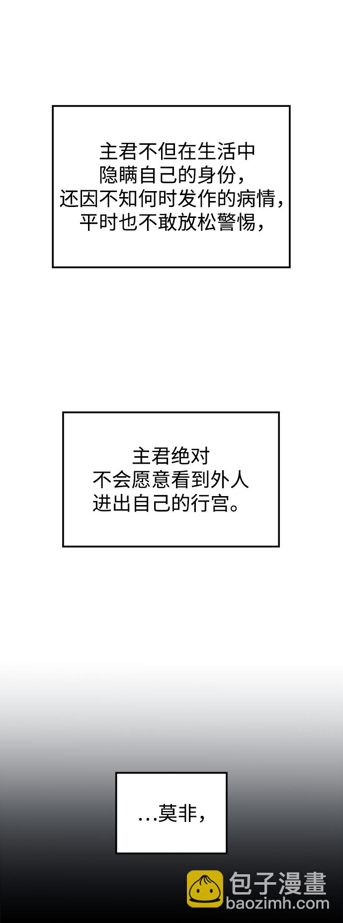 妙齡皇子 - [第24話] 黑心(2/3) - 4