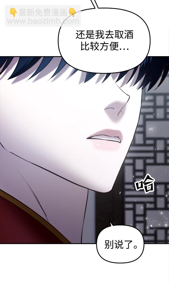 妙齡皇子 - [第24話] 黑心(2/3) - 4