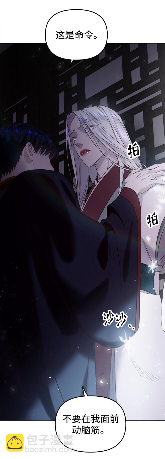 妙齡皇子 - [第24話] 黑心(2/3) - 4