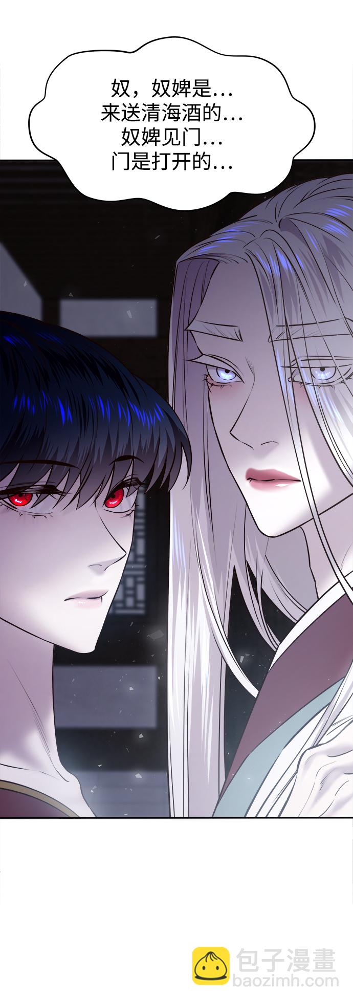 妙齡皇子 - [第24話] 黑心(2/3) - 2