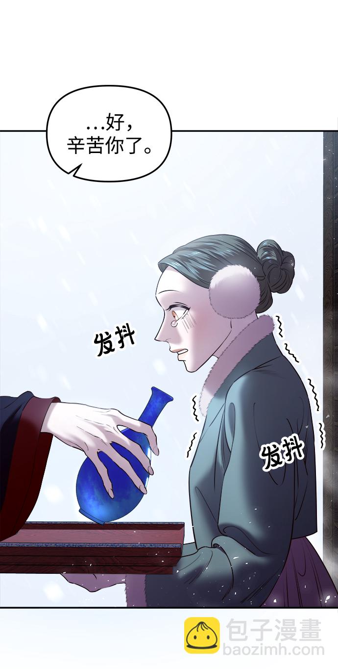 妙齡皇子 - [第24話] 黑心(2/3) - 3