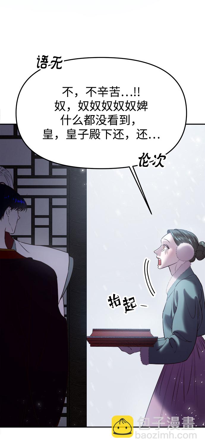 妙齡皇子 - [第24話] 黑心(2/3) - 4