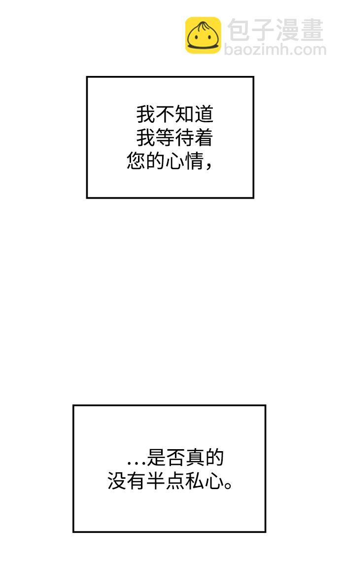 妙齡皇子 - [第24話] 黑心(1/3) - 8