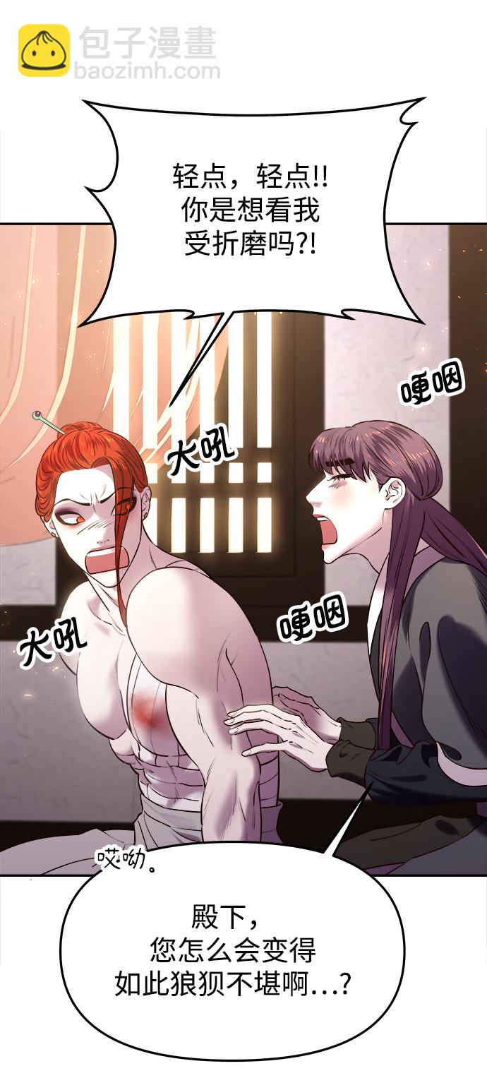 妙齡皇子 - [第24話] 黑心(2/3) - 3