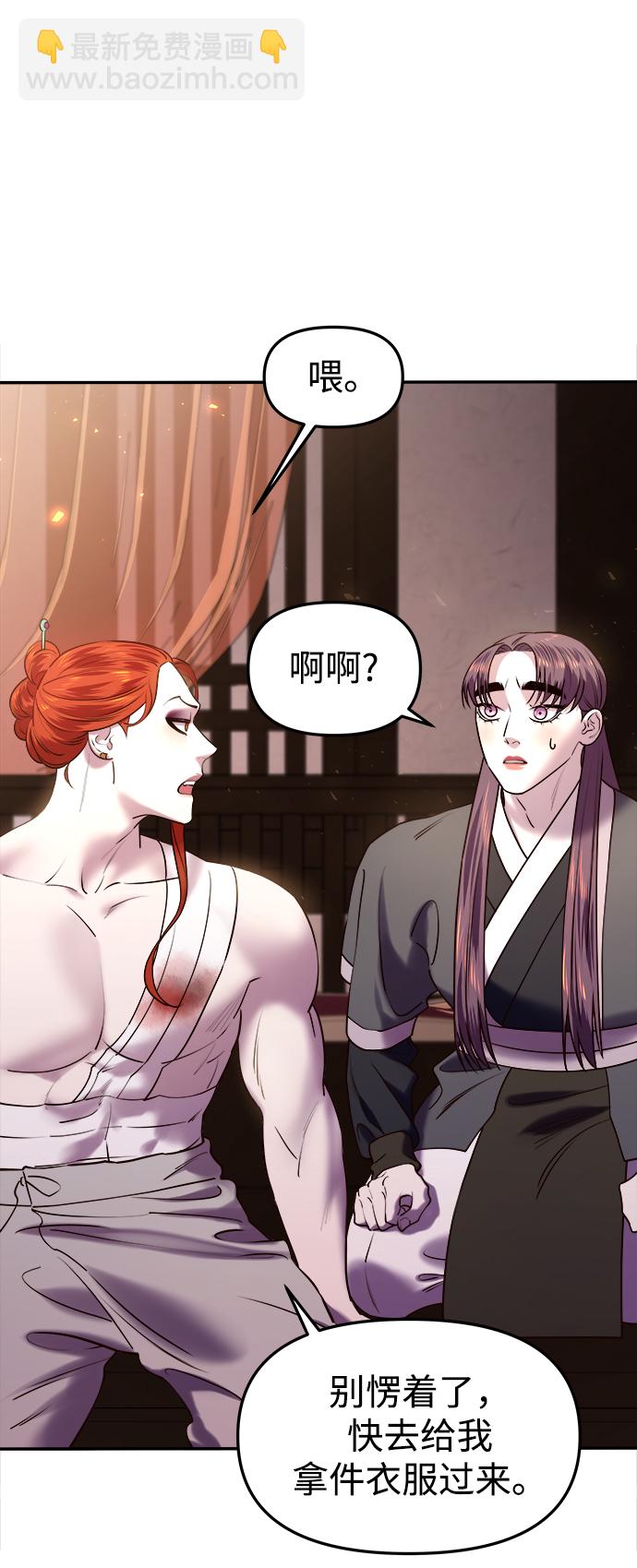 妙齡皇子 - [第24話] 黑心(2/3) - 8