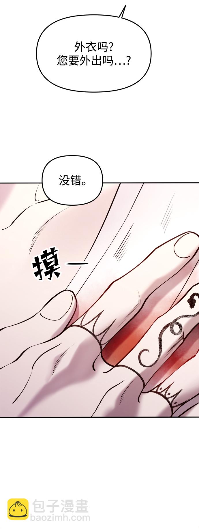 妙齡皇子 - [第24話] 黑心(2/3) - 1