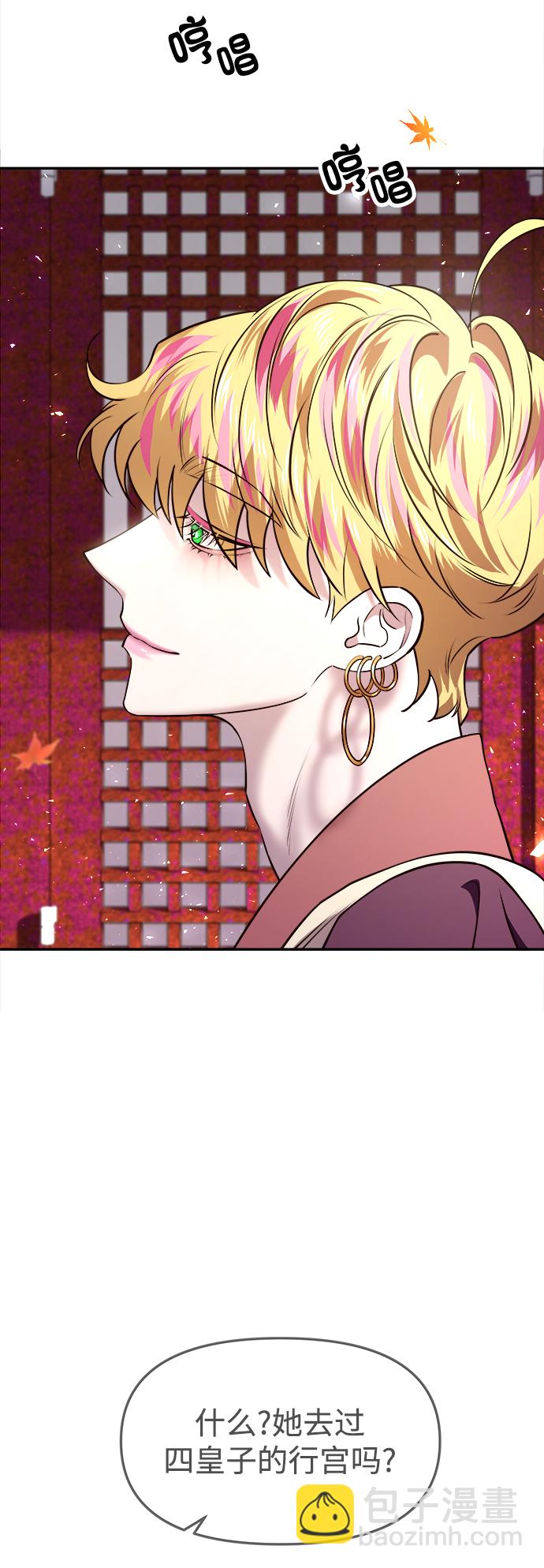 妙齡皇子 - [第24話] 黑心(2/3) - 5