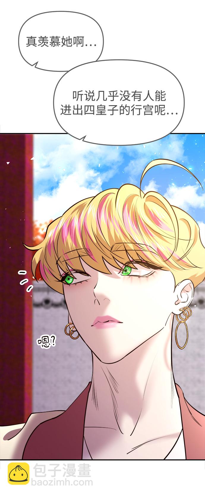 妙齡皇子 - [第24話] 黑心(2/3) - 6