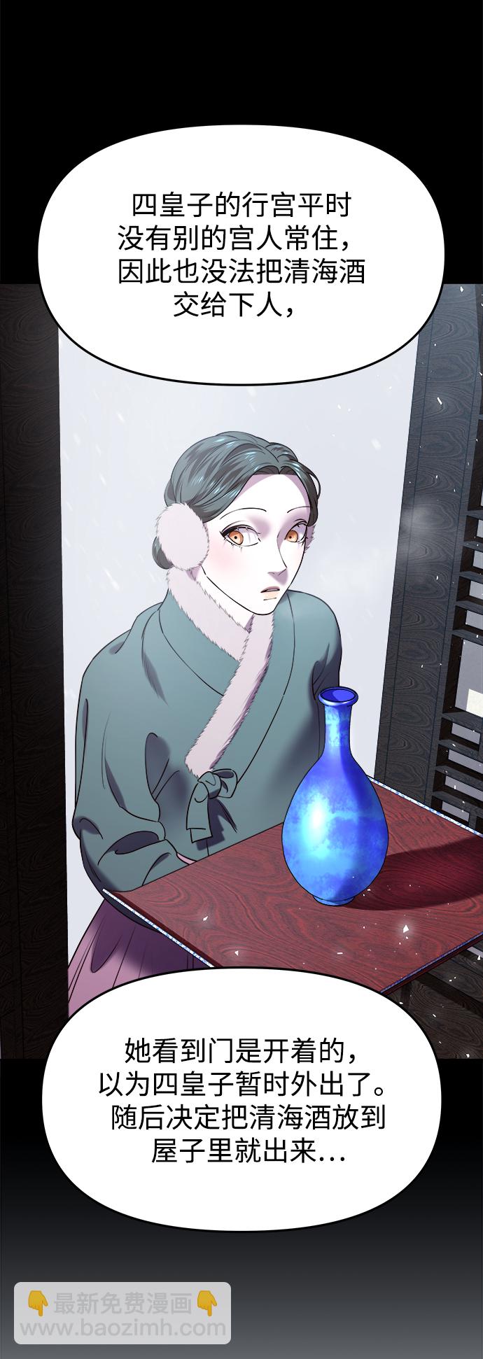 妙齡皇子 - [第24話] 黑心(2/3) - 2