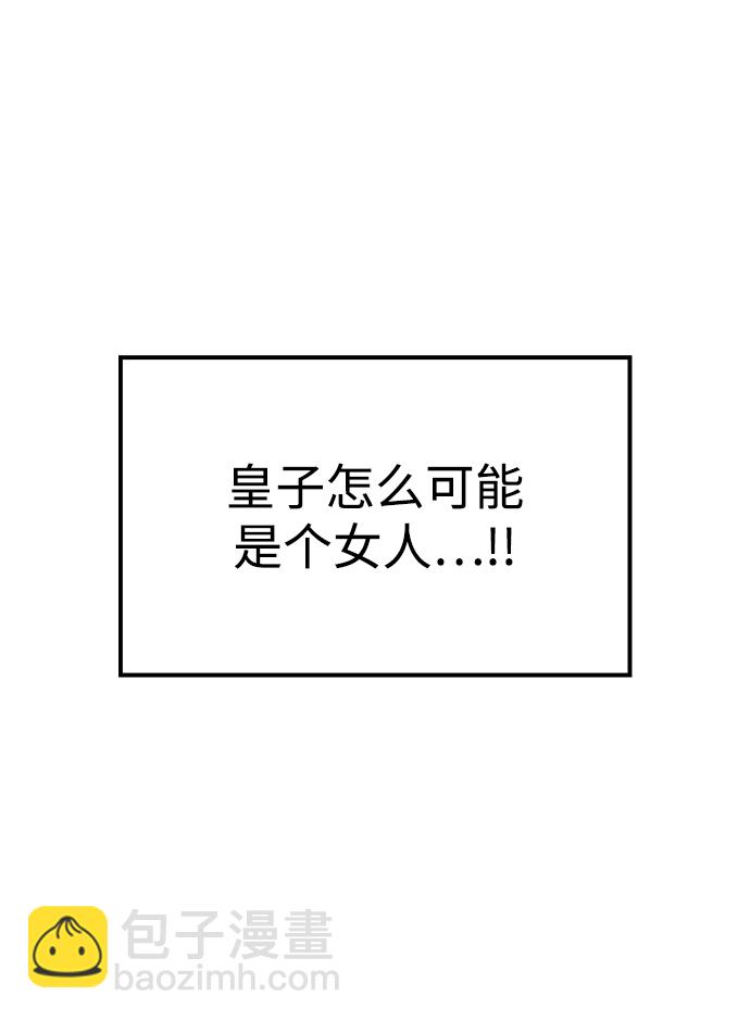 妙齡皇子 - [第26話] 斷腸草（2）(3/3) - 5