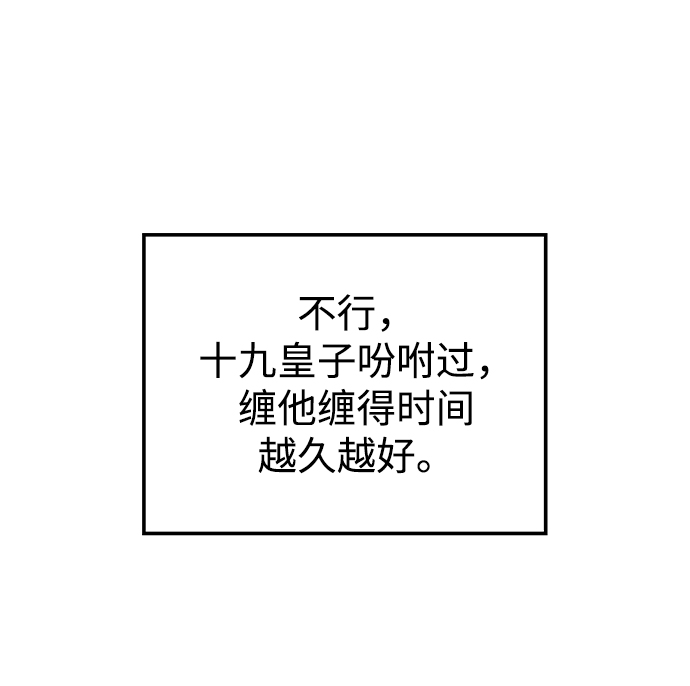 妙齡皇子 - [第26話] 斷腸草（2）(1/3) - 1