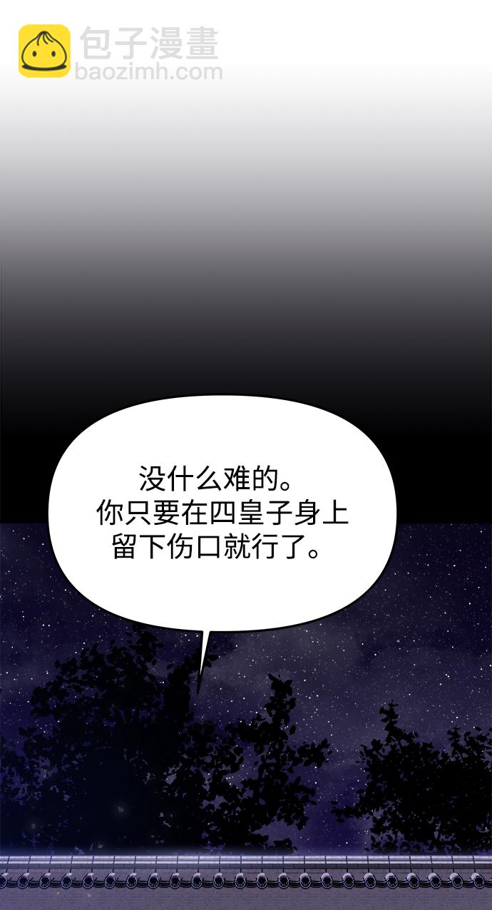 妙齡皇子 - [第26話] 斷腸草（2）(2/3) - 7