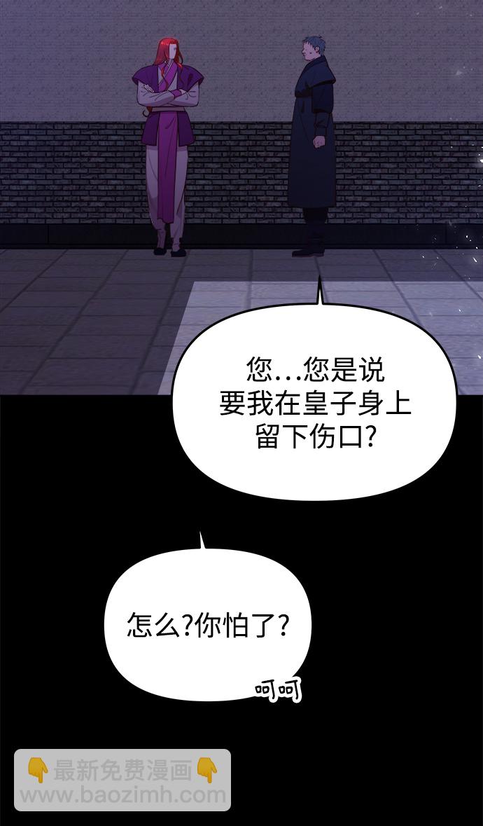 妙齡皇子 - [第26話] 斷腸草（2）(2/3) - 8