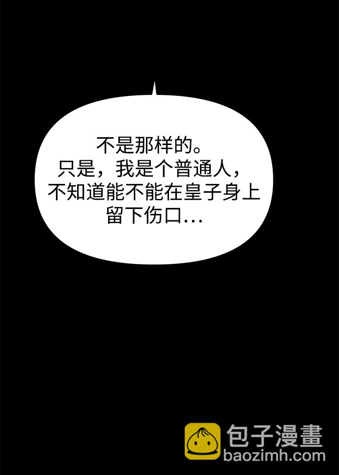 妙齡皇子 - [第26話] 斷腸草（2）(2/3) - 3