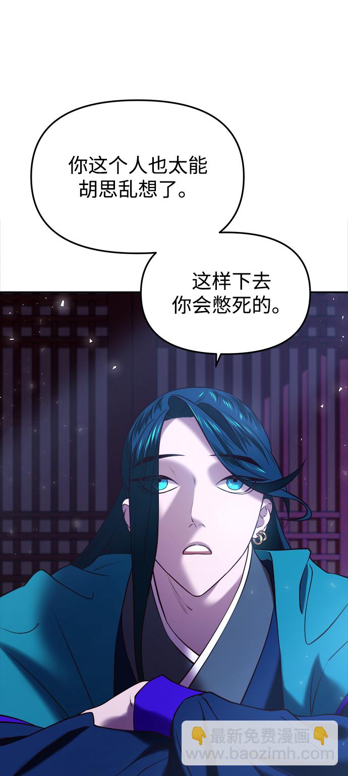 妙齡皇子 - [第26話] 斷腸草（2）(2/3) - 5