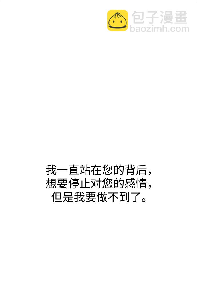 妙齡皇子 - [第28話] 愛慕之心(2/3) - 6