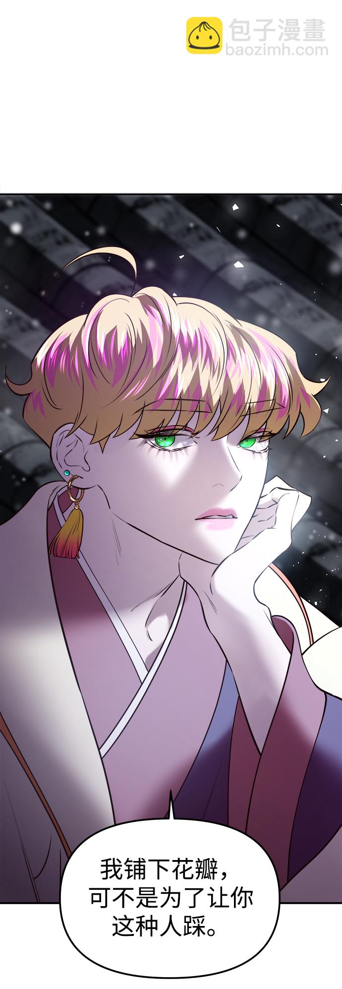 妙齡皇子 - [第28話] 愛慕之心(3/3) - 2