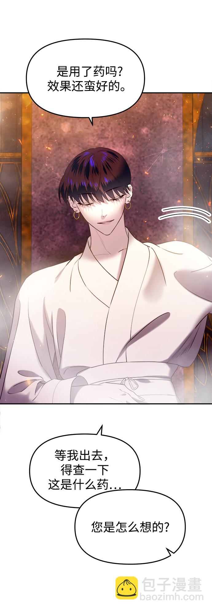 妙齡皇子 - [第28話] 愛慕之心(1/3) - 5