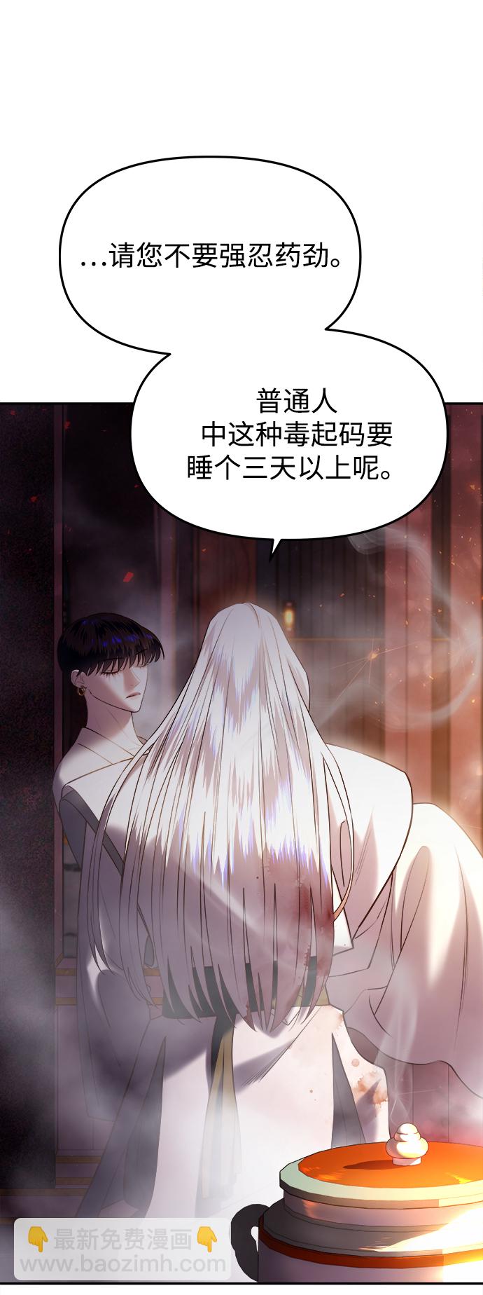 妙齡皇子 - [第28話] 愛慕之心(1/3) - 6