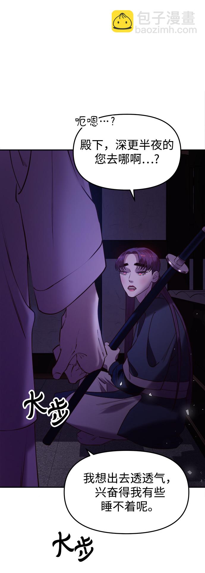 妙齡皇子 - [第28話] 愛慕之心(2/3) - 4