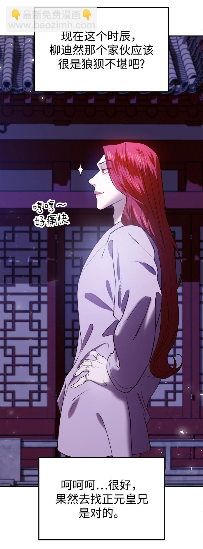 妙齡皇子 - [第28話] 愛慕之心(2/3) - 6