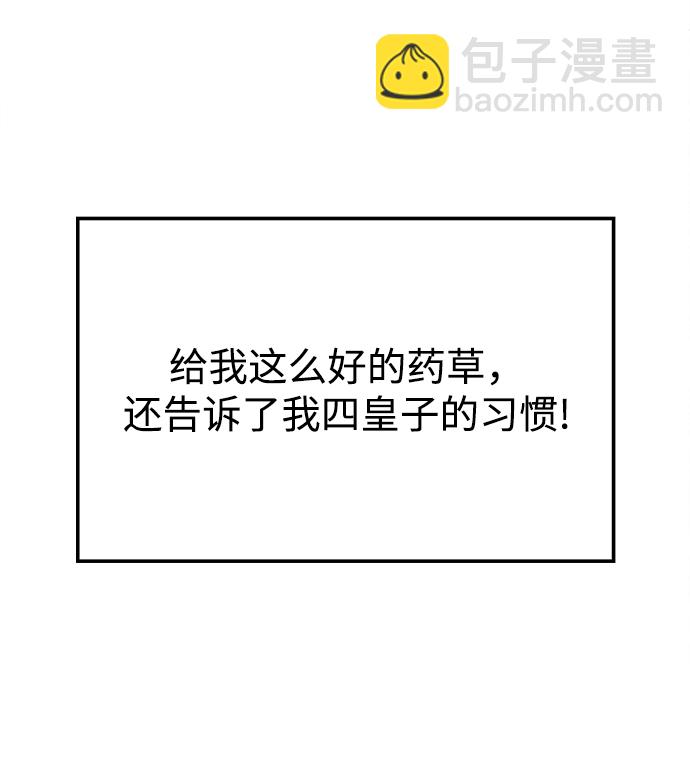 妙齡皇子 - [第28話] 愛慕之心(2/3) - 7