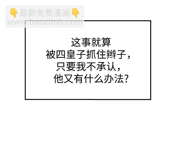 妙齡皇子 - [第28話] 愛慕之心(2/3) - 8