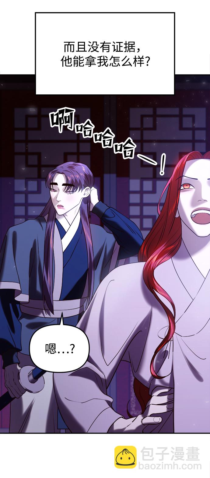 妙齡皇子 - [第28話] 愛慕之心(2/3) - 1