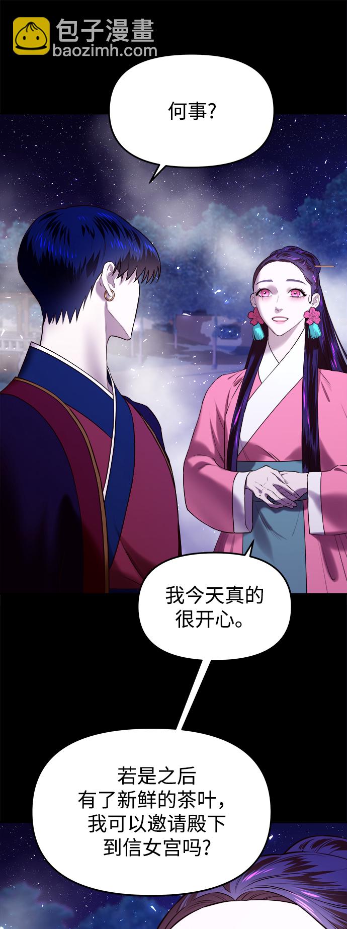 妙齡皇子 - [第28話] 愛慕之心(2/3) - 3