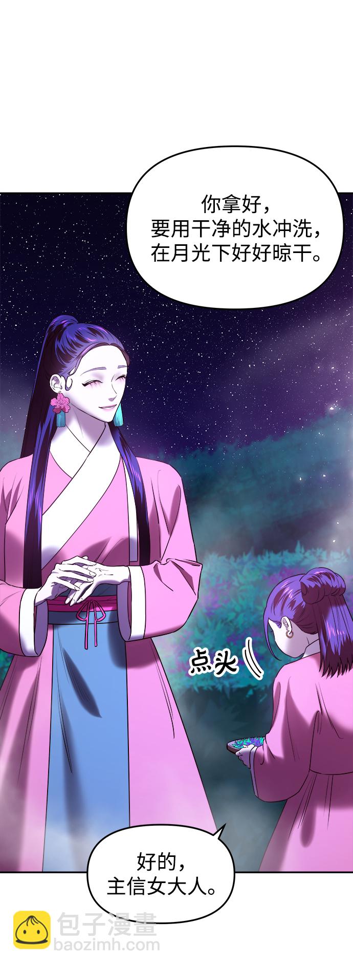 妙齡皇子 - [第28話] 愛慕之心(2/3) - 2