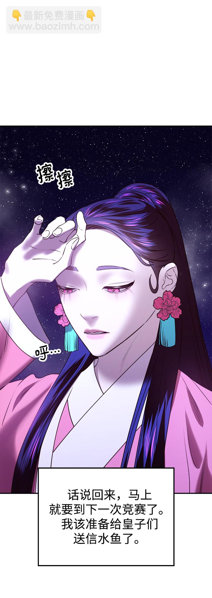 妙齡皇子 - [第28話] 愛慕之心(2/3) - 3