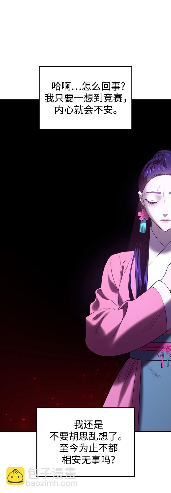 妙齡皇子 - [第28話] 愛慕之心(2/3) - 5