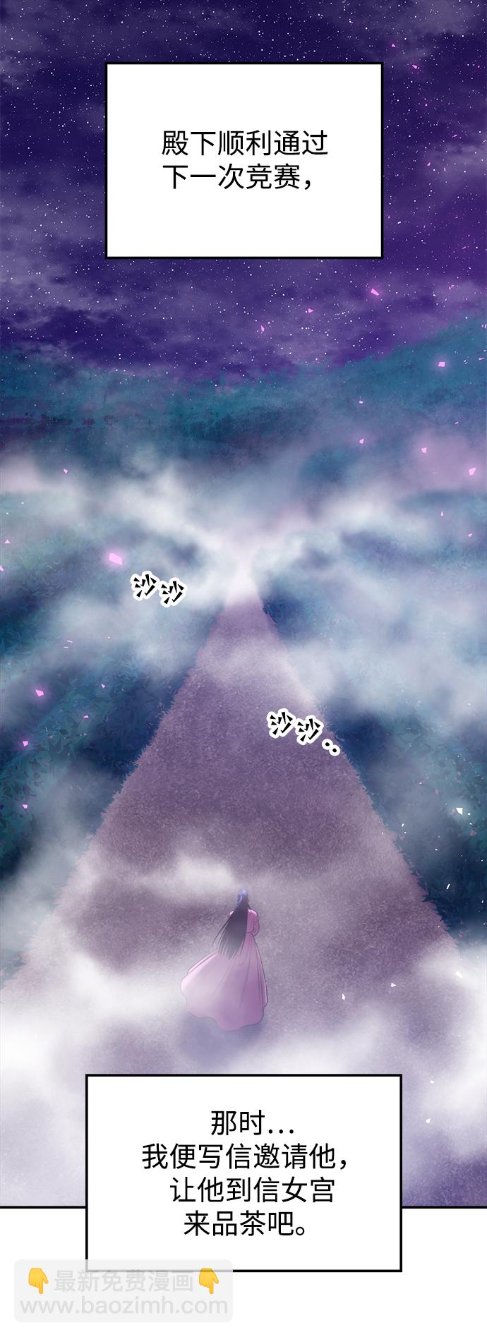 妙齡皇子 - [第28話] 愛慕之心(2/3) - 8