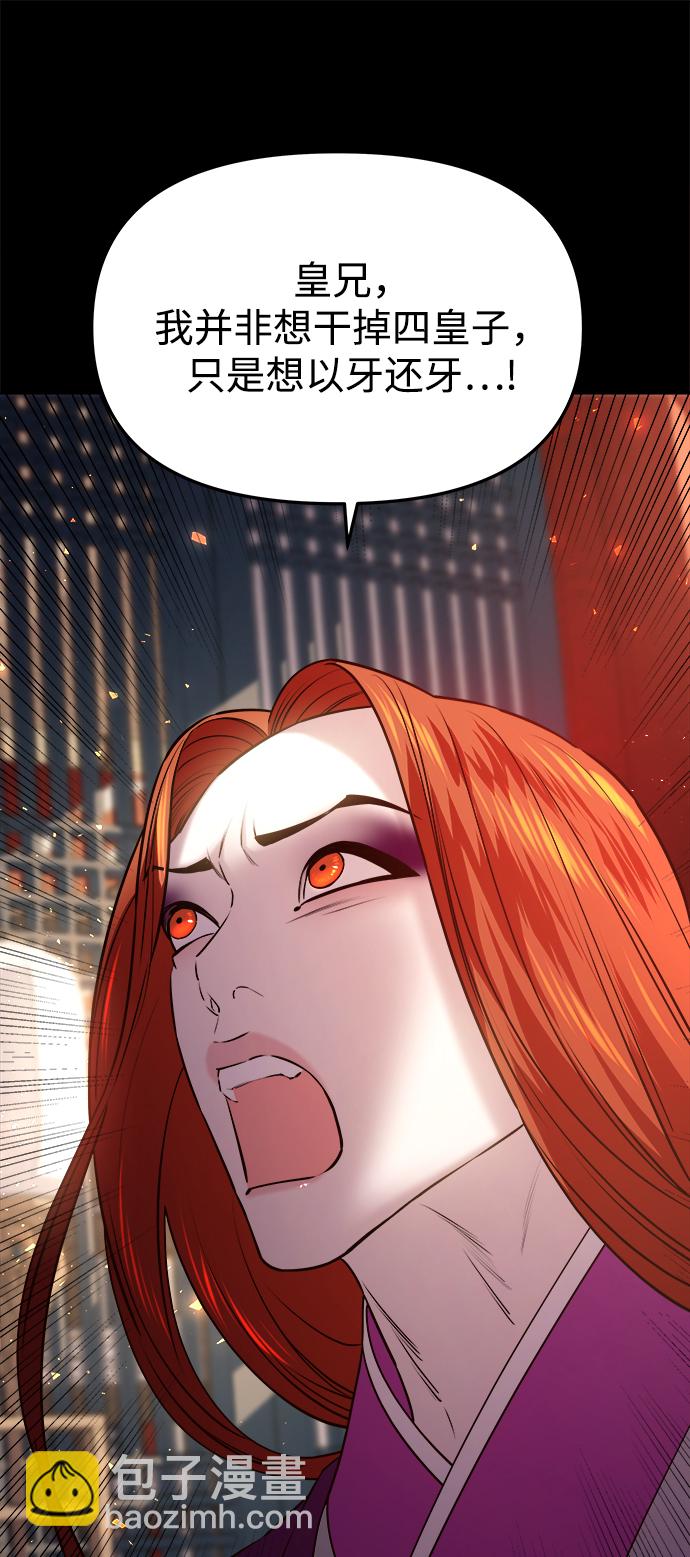 妙齡皇子 - [第30話] 隱忍長廊（1）(1/3) - 6