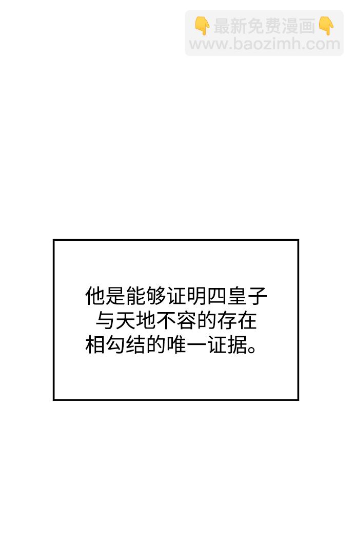 妙齡皇子 - [第30話] 隱忍長廊（1）(1/3) - 8