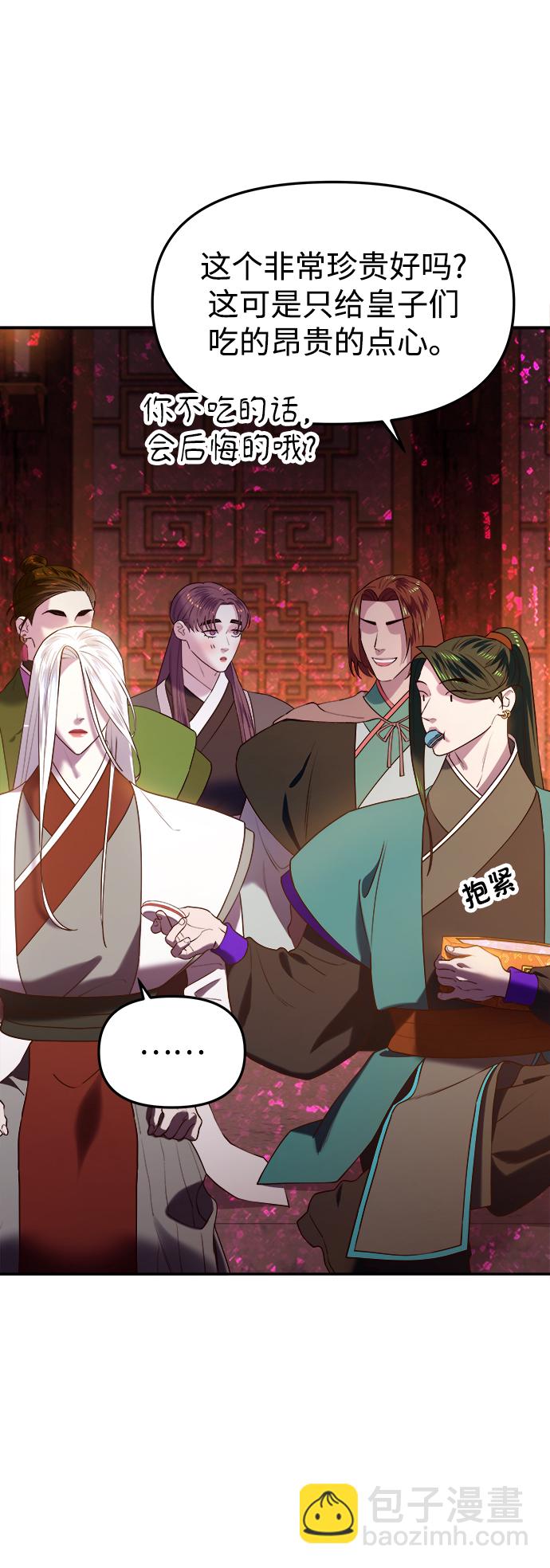 妙齡皇子 - [第30話] 隱忍長廊（1）(1/3) - 6