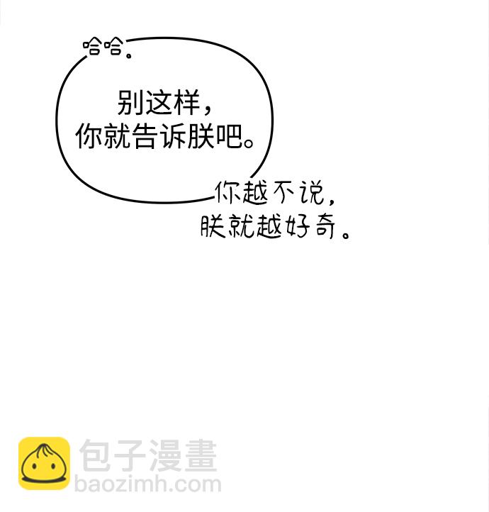 妙齡皇子 - [第30話] 隱忍長廊（1）(2/3) - 2