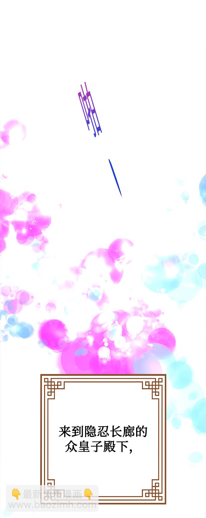 妙齡皇子 - [第30話] 隱忍長廊（1）(2/3) - 3