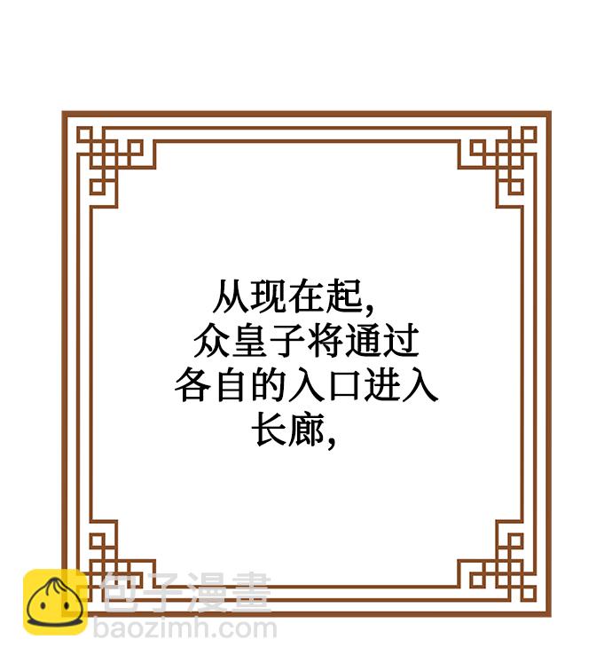 妙齡皇子 - [第30話] 隱忍長廊（1）(2/3) - 6