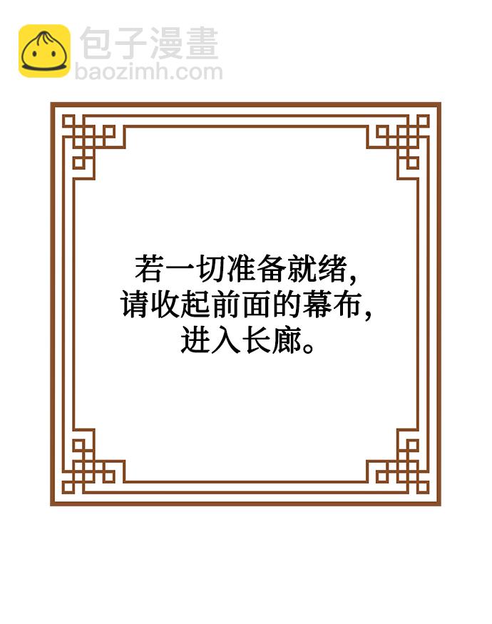 妙齡皇子 - [第30話] 隱忍長廊（1）(2/3) - 7