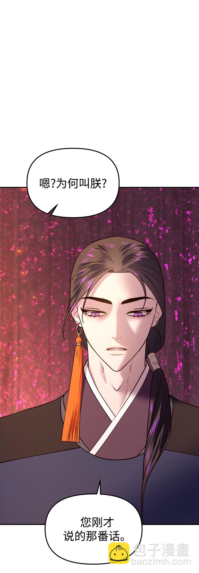 妙齡皇子 - [第30話] 隱忍長廊（1）(2/3) - 4