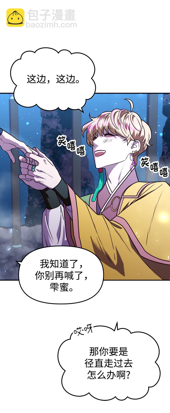 妙齡皇子 - [第4話] 魂測臺（1）(3/3) - 1