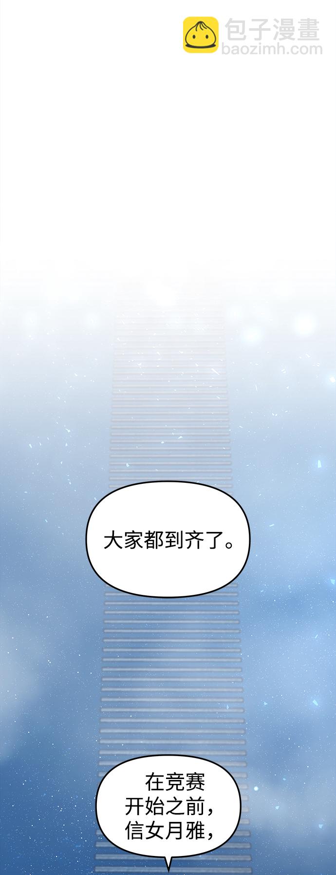 妙齡皇子 - [第4話] 魂測臺（1）(3/3) - 3