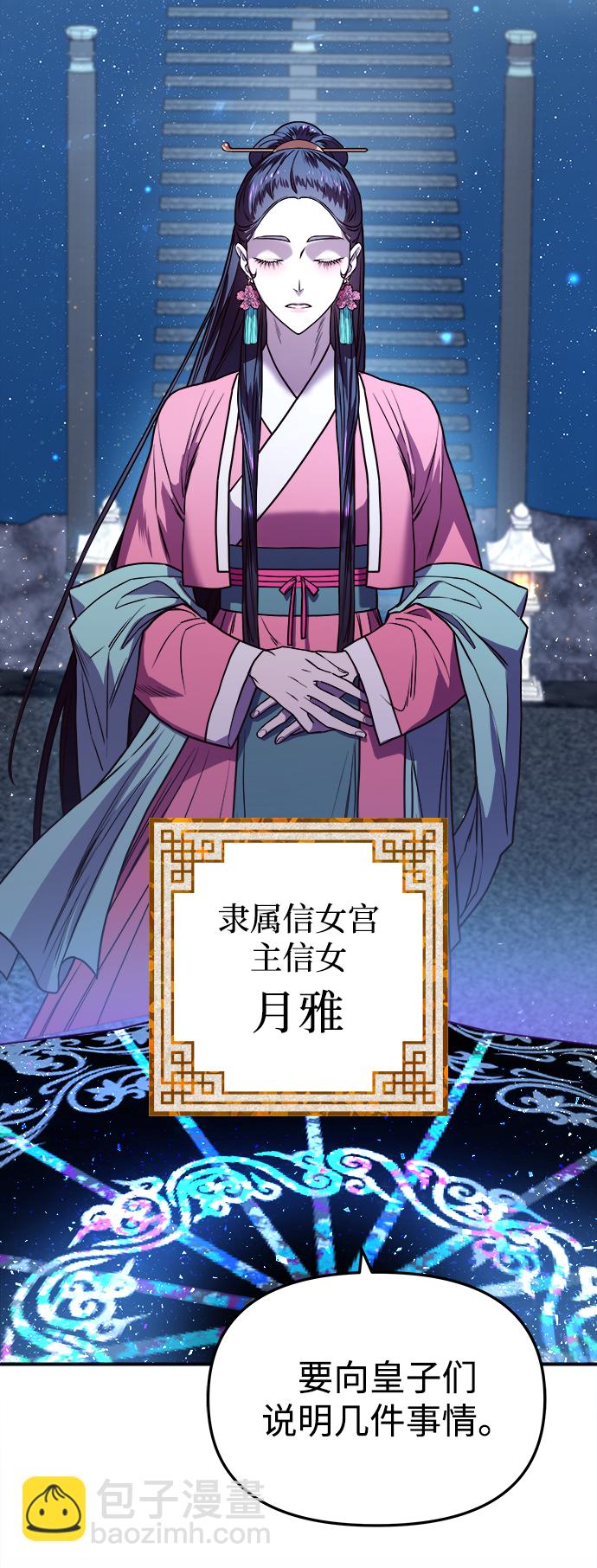 妙齡皇子 - [第4話] 魂測臺（1）(3/3) - 4