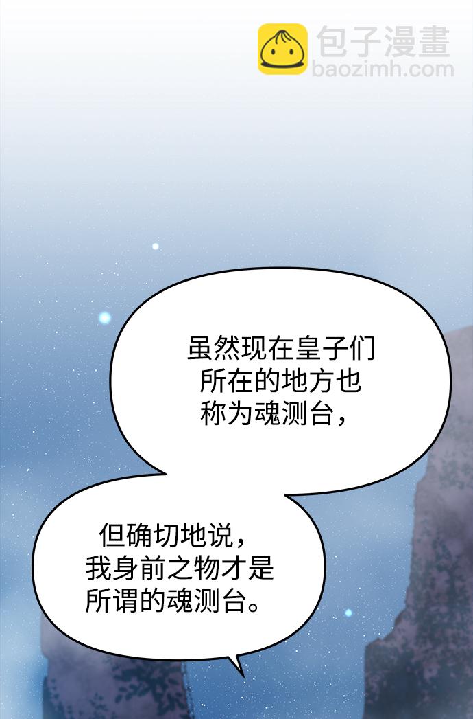 妙齡皇子 - [第4話] 魂測臺（1）(3/3) - 5