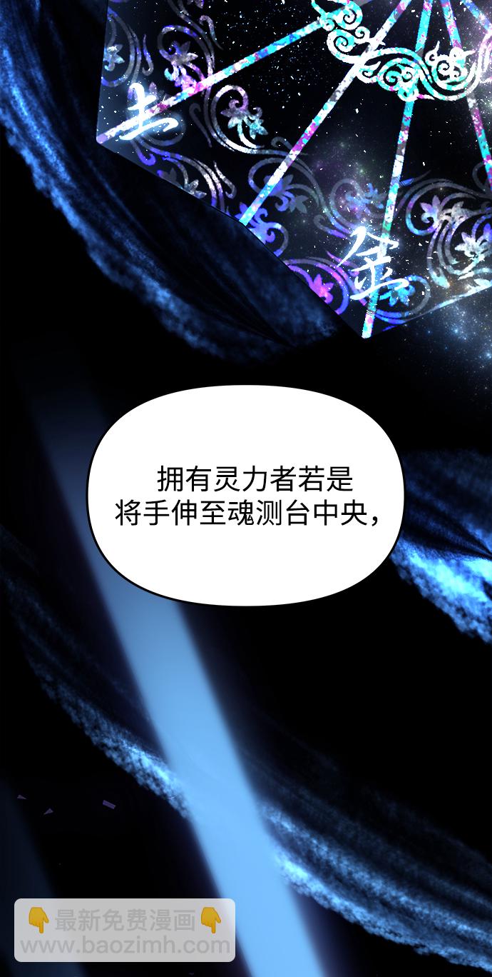 妙齡皇子 - [第4話] 魂測臺（1）(3/3) - 2